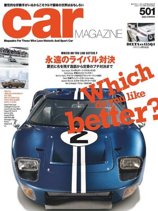 Title details for car magazine　カー・マガジン by Culture Entertainment Co.,Ltd. - Wait list